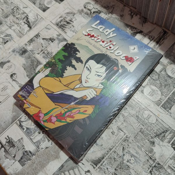 Lady Snowblood - Vol.3 (Lote Festival de Avulsos #75)