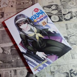 Yuuna e a Pensão Assombrada – Vol.23 (Festival de Avulsos #118)